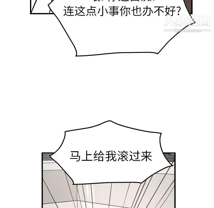 经纪人 第73话 第107页