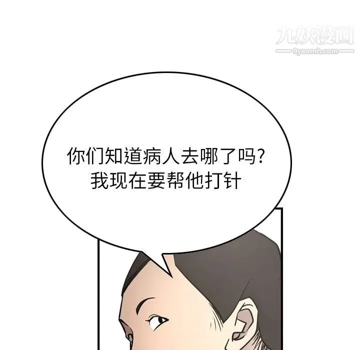 经纪人 第73话 第128页