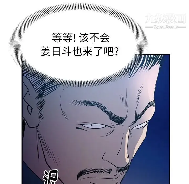 经纪人 第73话 第55页