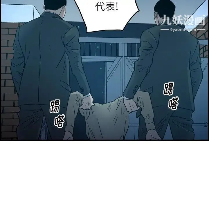 经纪人 第73话 第30页
