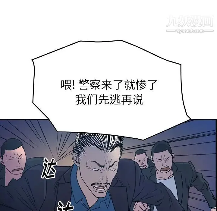 经纪人 第73话 第60页