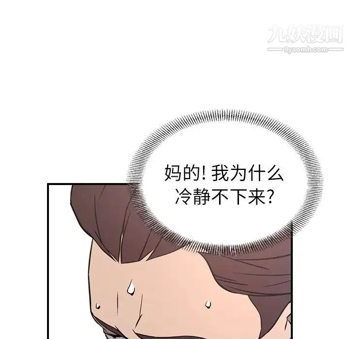 经纪人 第73话 第100页