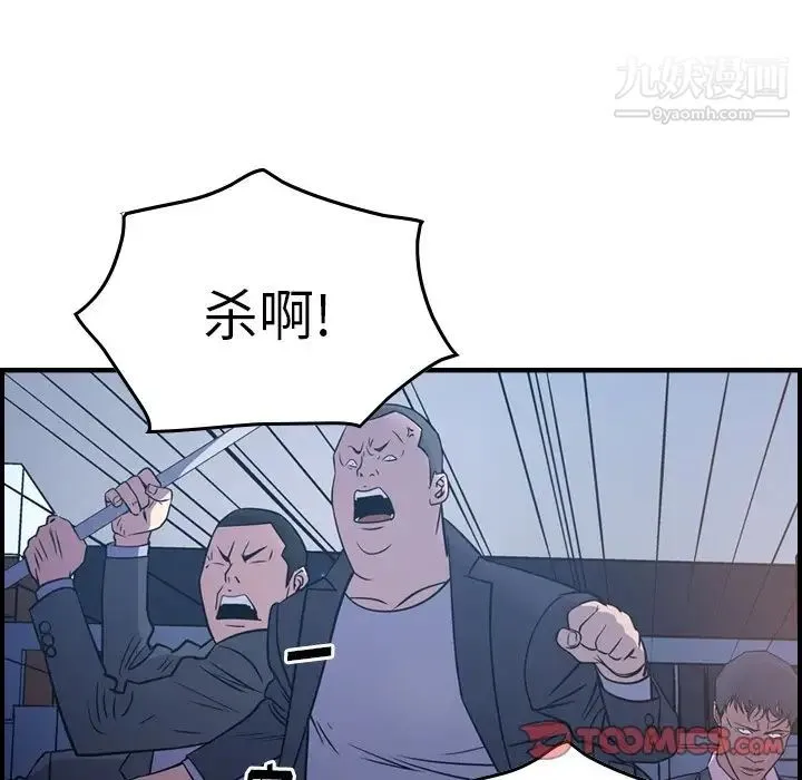 经纪人 第73话 第51页