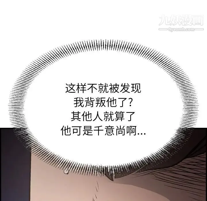 经纪人 第73话 第109页