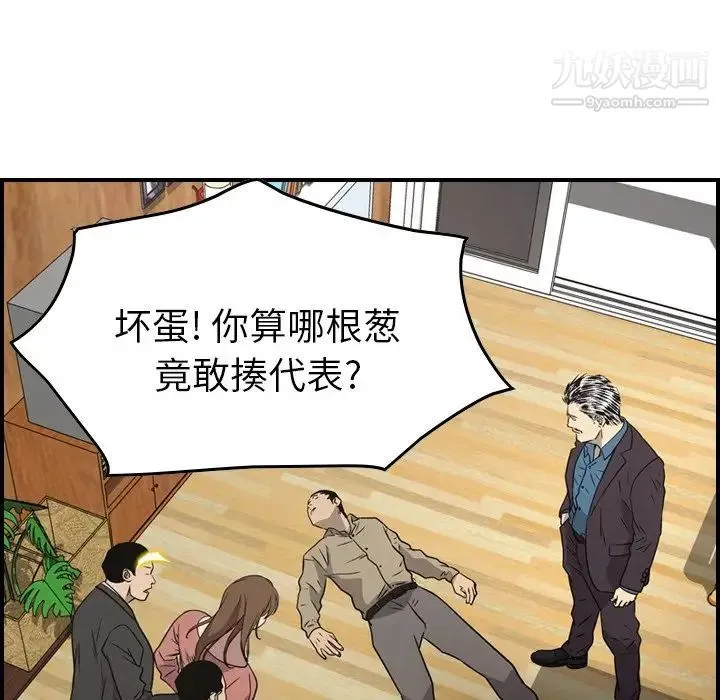 经纪人 第73话 第19页