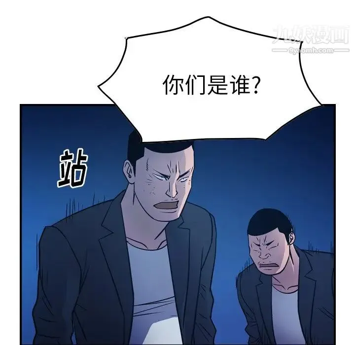 经纪人 第73话 第41页