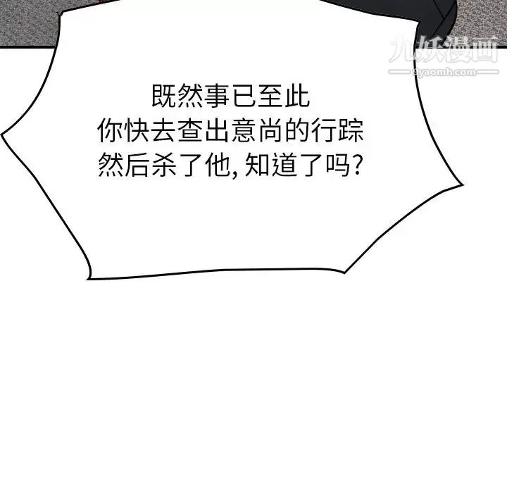 经纪人 第73话 第115页
