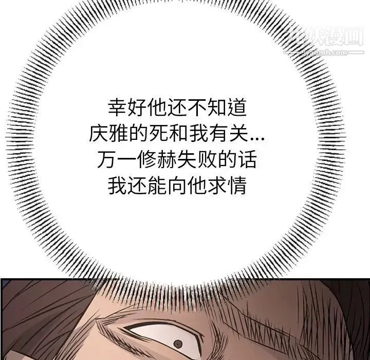 经纪人 第73话 第118页