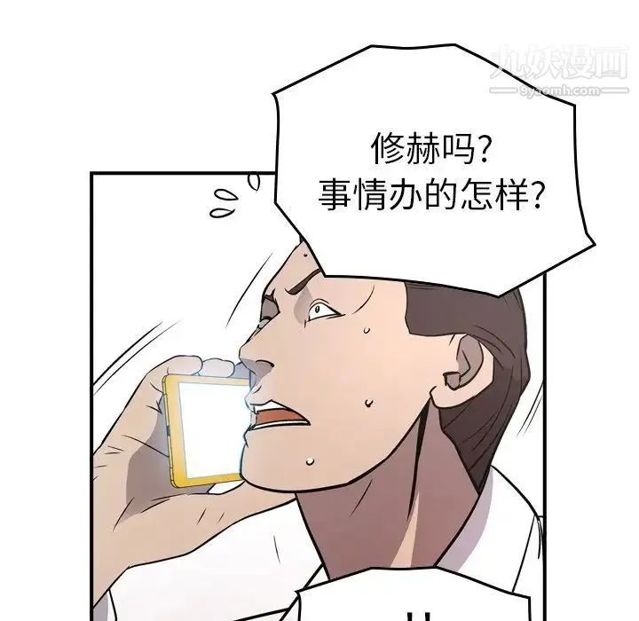 经纪人 第73话 第104页