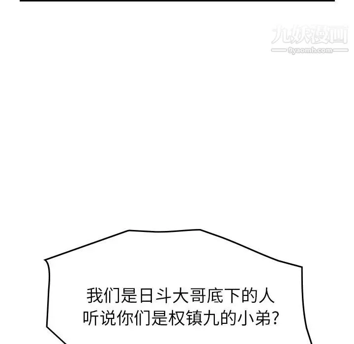 经纪人 第73话 第42页