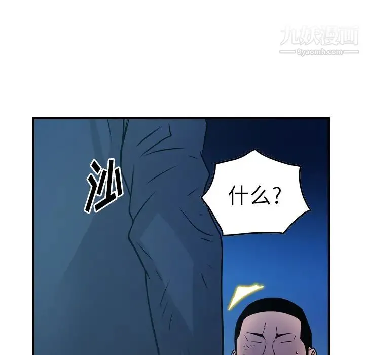 经纪人 第73话 第35页