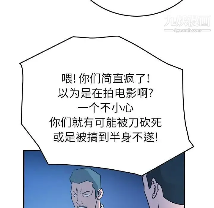 经纪人 第73话 第81页