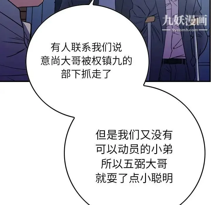 经纪人 第73话 第80页