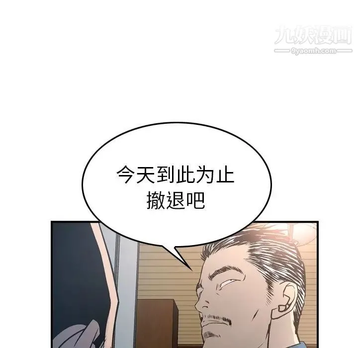 经纪人 第73话 第58页