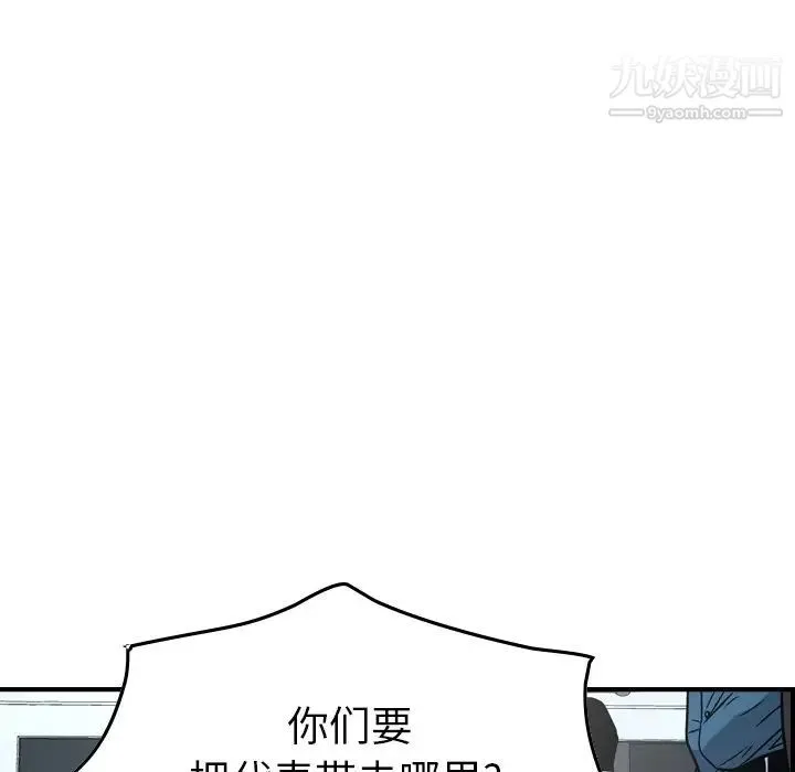 经纪人 第73话 第24页
