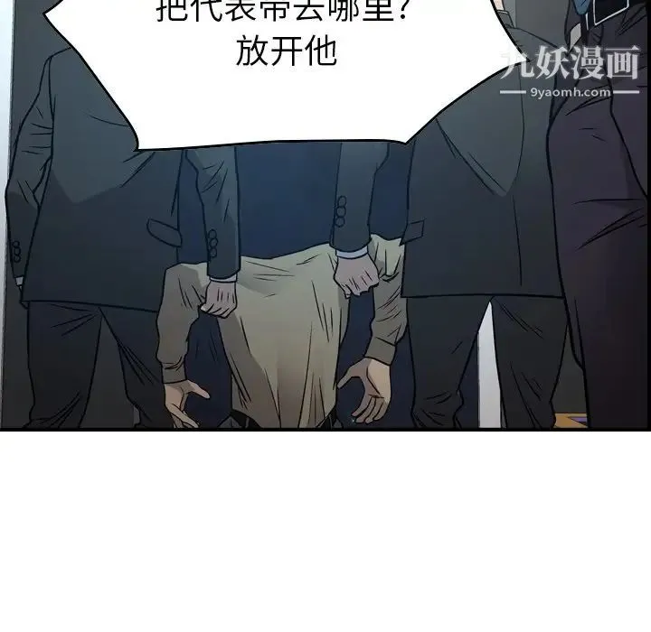 经纪人 第73话 第25页