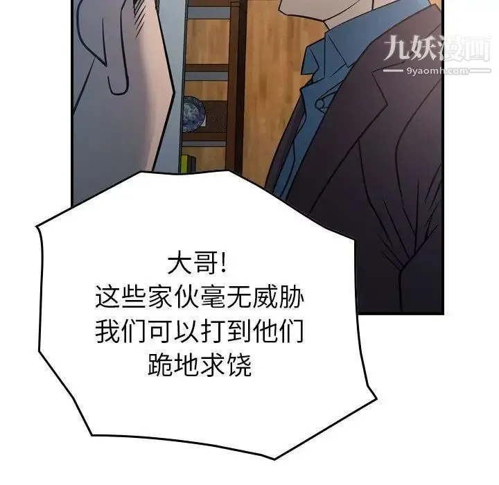 经纪人 第73话 第59页