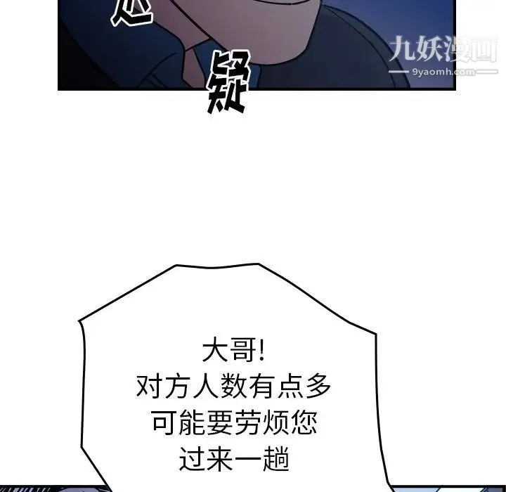 经纪人 第73话 第56页