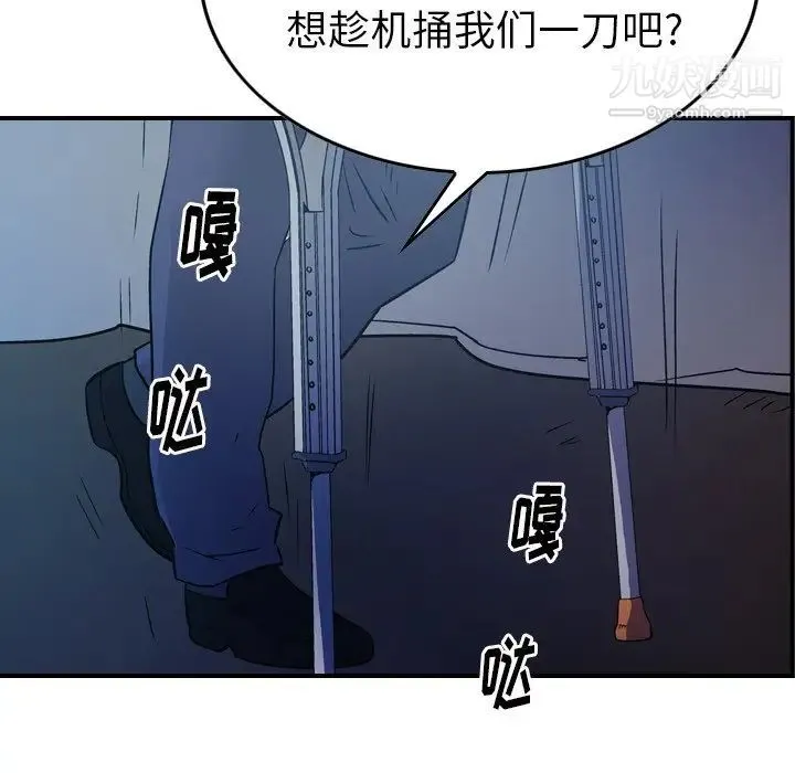 经纪人 第73话 第89页