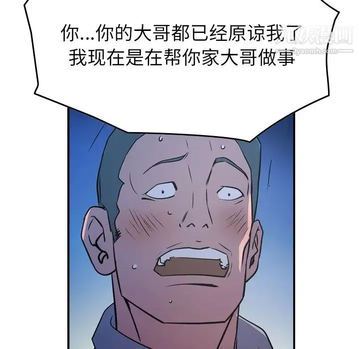 经纪人 第73话 第87页