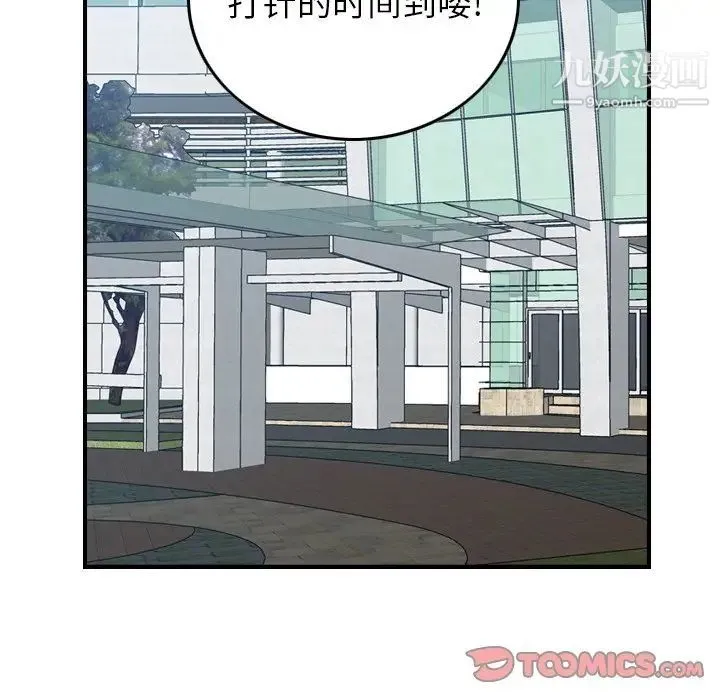 经纪人 第73话 第123页