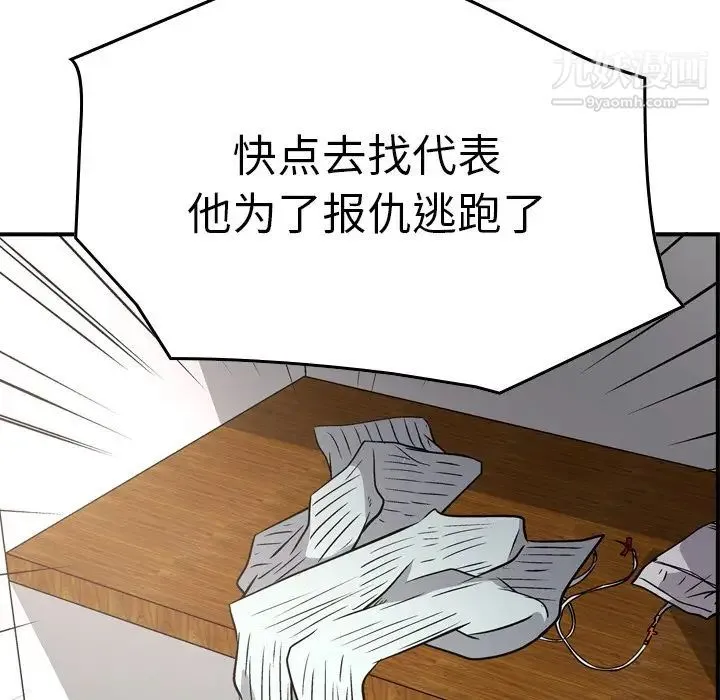 经纪人 第73话 第136页