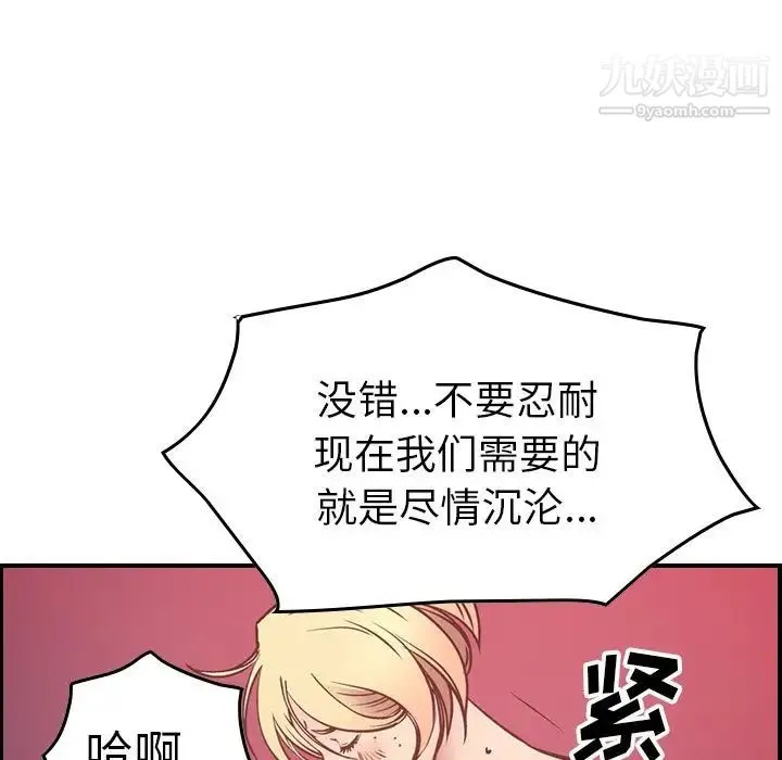 经纪人 第45话 第96页