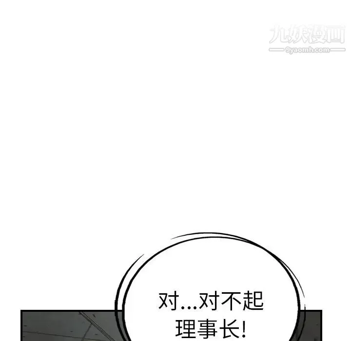 经纪人 第45话 第28页