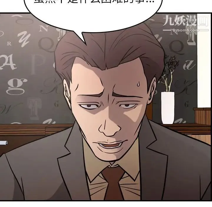 经纪人 第45话 第56页