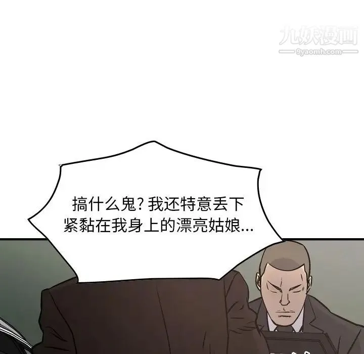 经纪人 第45话 第32页