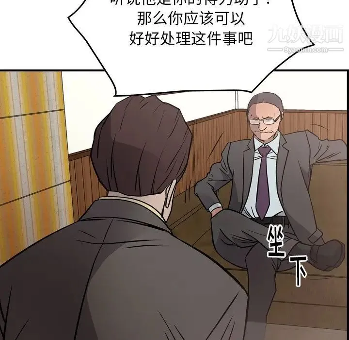 经纪人 第45话 第52页