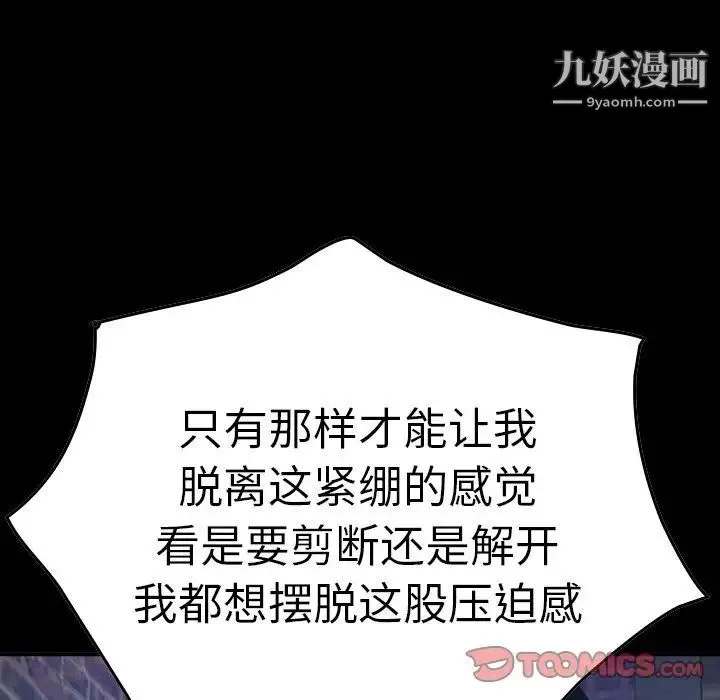 经纪人 第45话 第6页