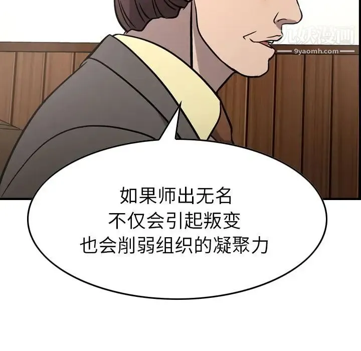 经纪人 第45话 第60页
