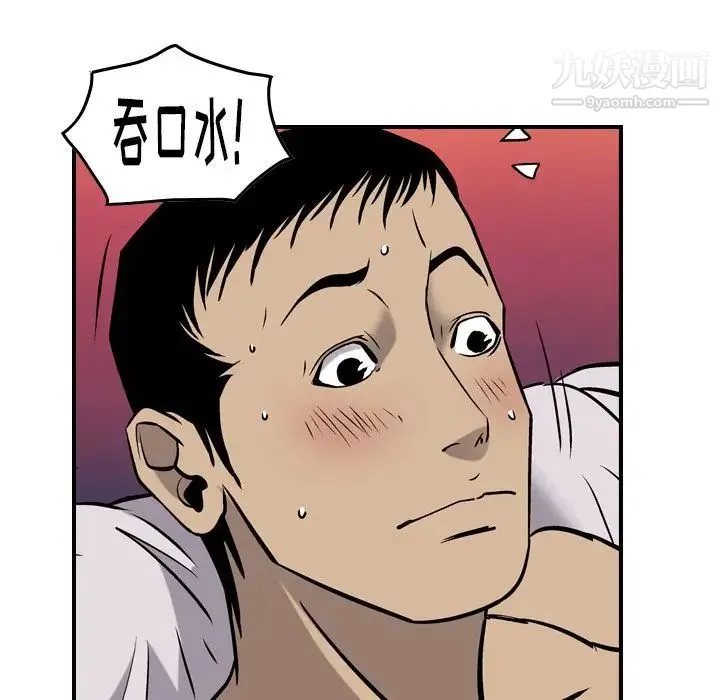 经纪人 第45话 第87页