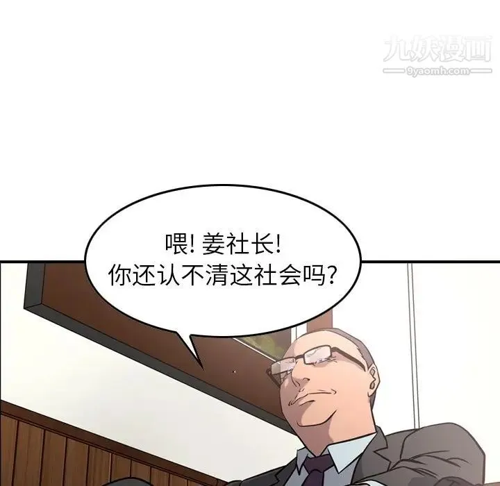 经纪人 第45话 第63页