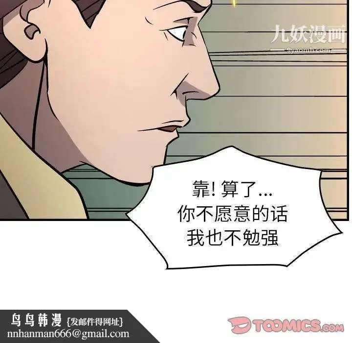 经纪人 第45话 第62页