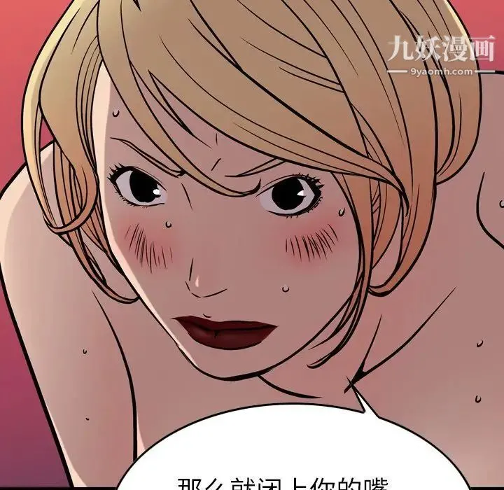 经纪人 第45话 第85页