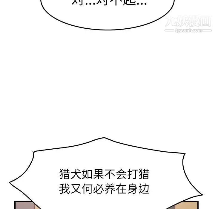 经纪人 第45话 第45页