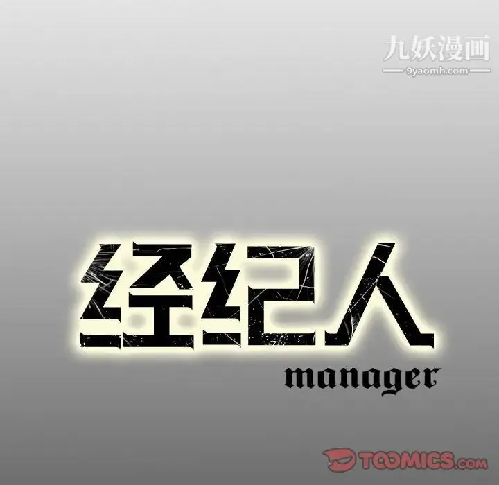 经纪人 第45话 第118页