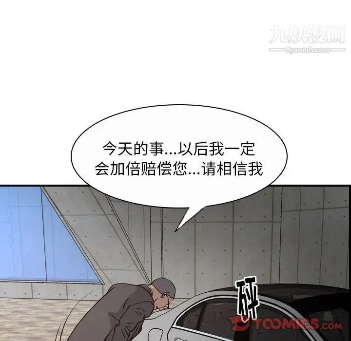 经纪人 第45话 第34页