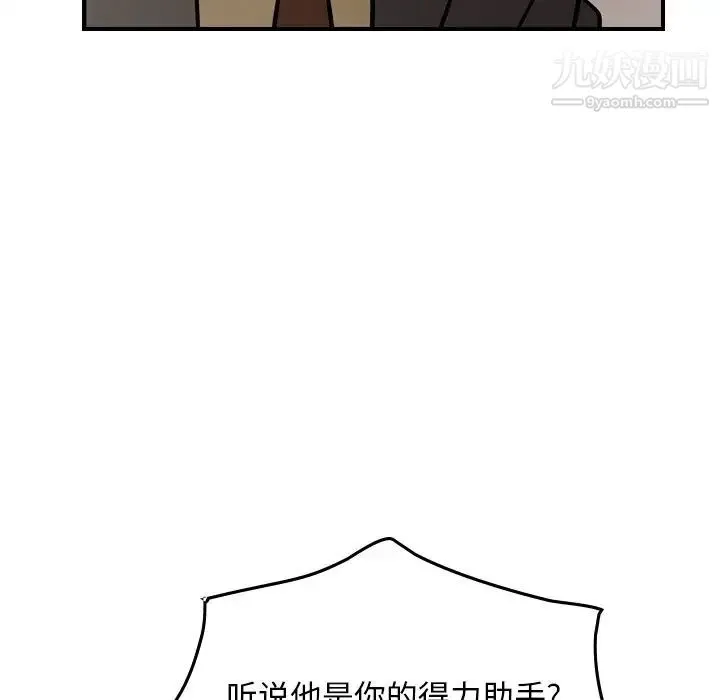 经纪人 第45话 第51页