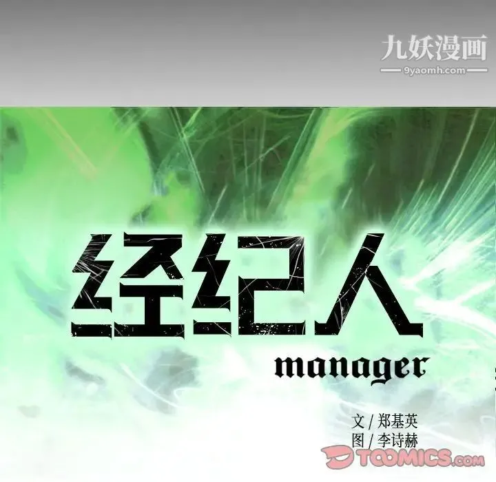 经纪人 第45话 第10页
