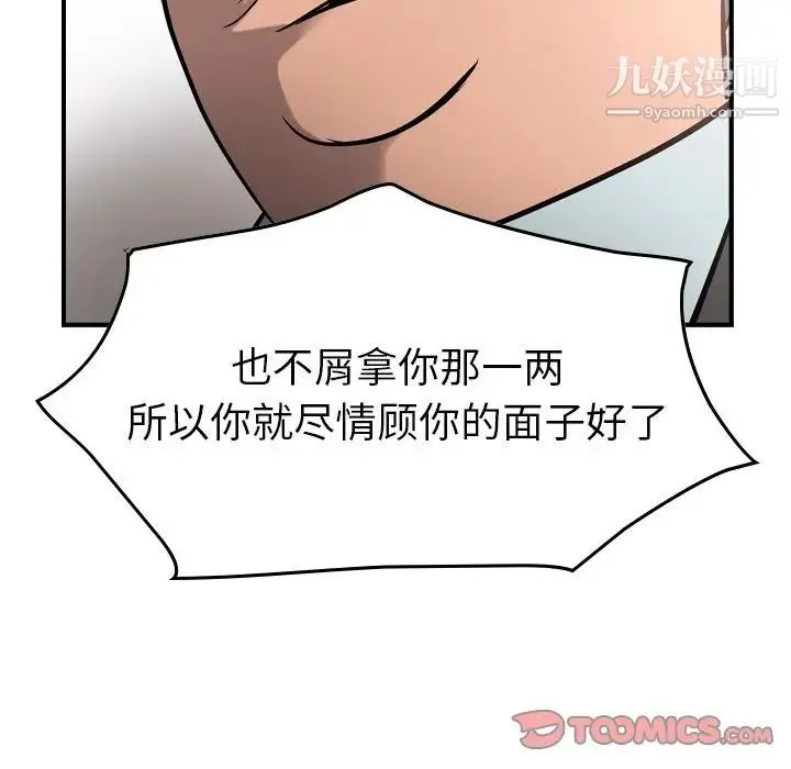 经纪人 第45话 第66页