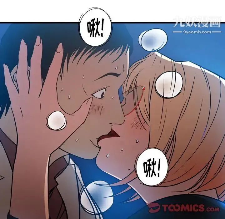经纪人 第45话 第14页