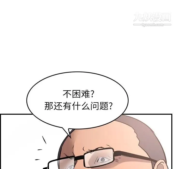 经纪人 第45话 第57页