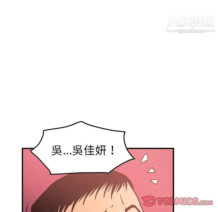 经纪人 第45话 第82页