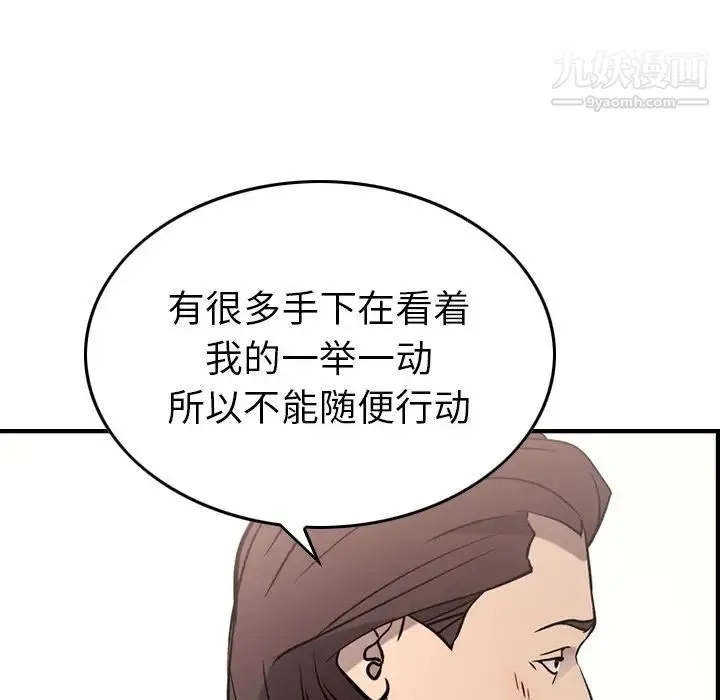 经纪人 第45话 第59页
