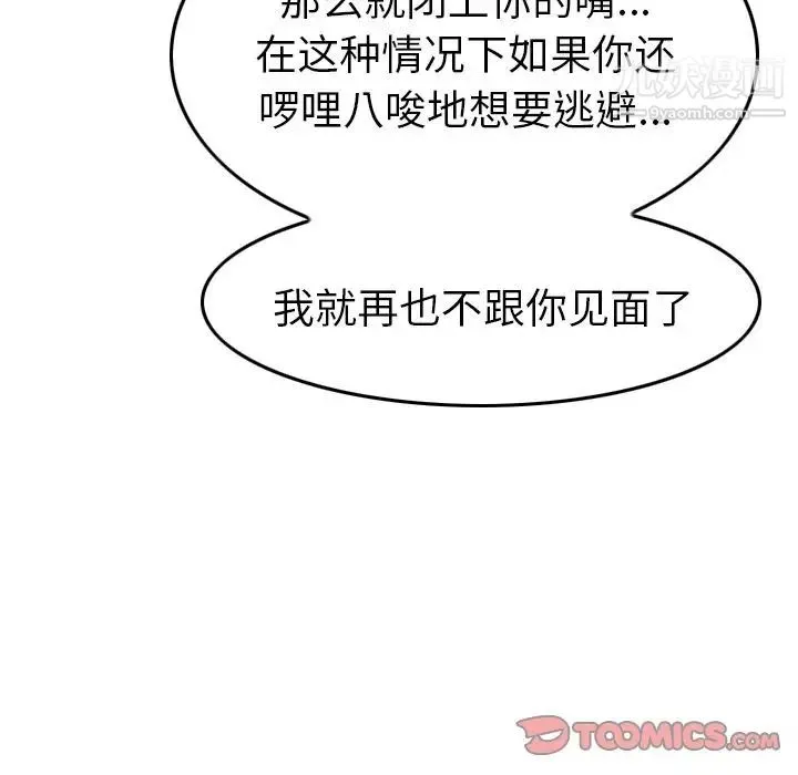 经纪人 第45话 第86页