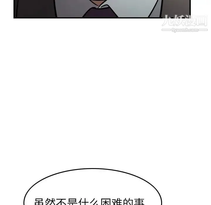 经纪人 第45话 第55页