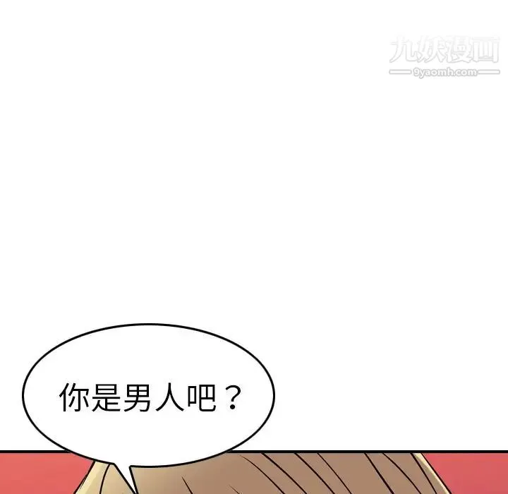 经纪人 第45话 第84页